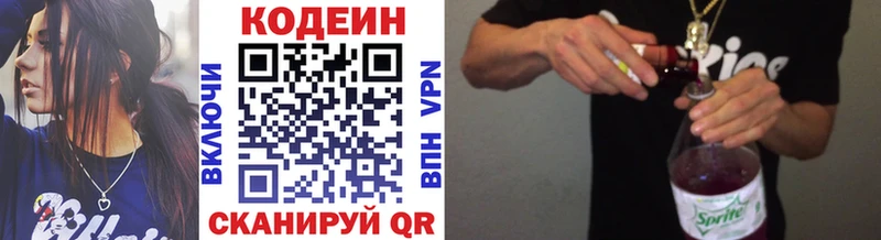 Codein напиток Lean (лин)  Богучар 